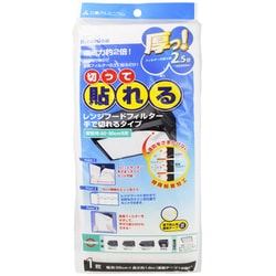 厚ッ！切って貼れるレンジフードフィルター
