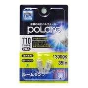 P2916W [LEDルームランプ T10 13000K 35Lm 2個入り]