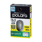 P2920W [LEDルームランプ  T10×31 色温度13000K 80lm 1個入り]