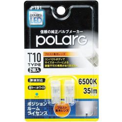 P2931W [LEDポジションランプ T10 6500K 35Lm  2個入り]