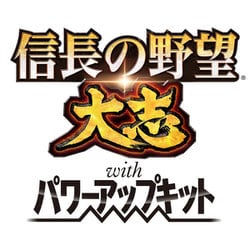 信長の野望・大志 with パワーアップキット -Switch