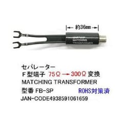 整合器 FB-SP