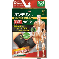 保温サポーター ひじ専用 ふつうサイズ