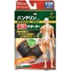 保温サポーター ひじ専用 大きめサイズ
