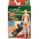 保温サポーター 手くび専用 ふつうサイズ
