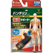 保温サポーター 手くび専用 大きめサイズ