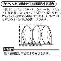 ヨドバシ.com - CARMATE CARMATE INNO イノー INA455 [カヤック