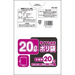 薄くても丈夫 20Lポリ袋 半透明 20枚 HD-200