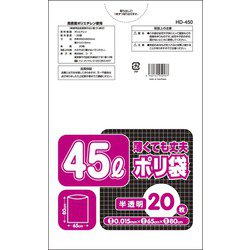 薄くても丈夫 45Lポリ袋 半透明 20枚 HD-450