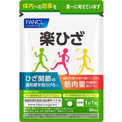 5387 楽ひざ 30日分 [機能性表示食品]