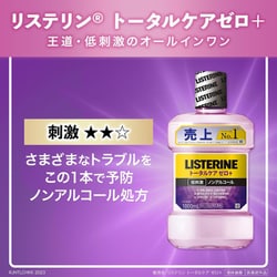 ヨドバシ.com - リステリン LISTERINE リステリン トータルケア ゼロ ...