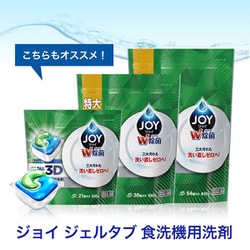 ヨドバシ.com - ジョイ JOY 食洗機用ジョイ 食洗機用洗剤 詰め替え