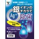 加湿器用抗菌剤 MZC-AG6