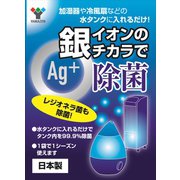 加湿器用抗菌剤 MZC-AG6