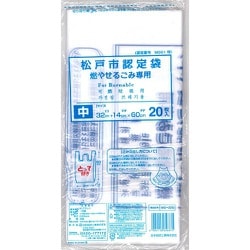 ゴミ袋 松戸市燃えるゴミ 中20L 取っ手 MD-22G