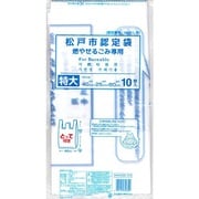 ゴミ袋 松戸市燃えるゴミ 特大45L 10P 取っ手 MD-41G
