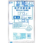 ゴミ袋 松戸市燃えるゴミ 特大45L 10P MD-41