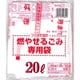 ゴミ袋 ツクバ市可燃20L TB-1