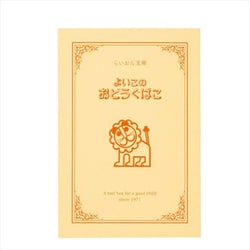 らいおん文庫ノート 044118