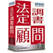 法定調書顧問R4 Ver.17.3 平成30年 様式変更対応版 1ユーザー [パソコンソフト]