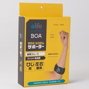 BOAシステムサポーター ひじ Sサイズ [サポーター]