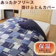 掛けカバーパッチワーク 150×210 ネイビー KK181551-72