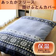 掛けカバーノルディック 150×210 ネイビー KK181553-72