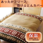掛けカバーノルディック 150×210 ブラウン KK181553-93
