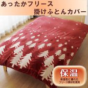 掛けカバー ツリー 150×210 レッド KK181554-13