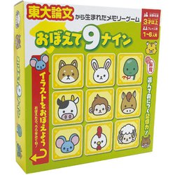 3歳以上 おぼえて9