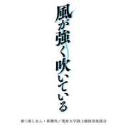 CL-55 [カレンダー 2019 風が強く吹いている]