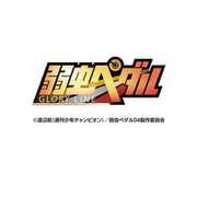 CL-57 [カレンダー 2019 弱虫ペダル]
