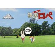 CL-116 [カレンダー 2019 紙兎ロペ]