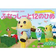 CL-121 [カレンダー 2019 ふなっしー]