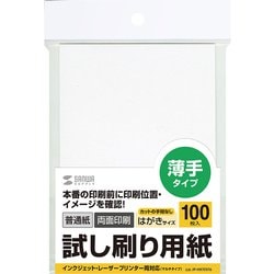 ヨドバシ.com - サンワサプライ SANWA SUPPLY 試し刷り用紙 はがき 