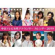 CL-306 [カレンダー 2019 卓上 中京テレビ女性アナウンサー]