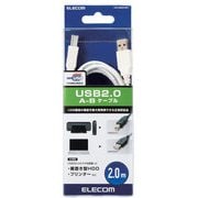 USB2.0ケーブル A-Bタイプ ノーマル 2m ホワイト U2C-BN20XWH