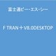 F TRAN＋V8.0DESKTOP