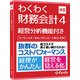 わくわく財務会計4 [Windowsソフト]