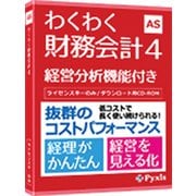 わくわく財務会計4 [Windowsソフト]