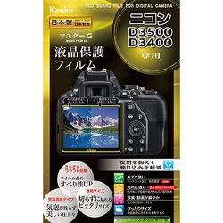 カメラ用液晶保護フィルム KLPM-ND3500 マスターGフィルム ニコン D3500用