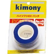 パンチグリップテープ 3本入り KGT135 NV [オーバーグリップテープ]