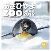CL-386 [カレンダー 2019 あさひやまZOO]