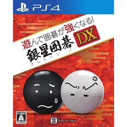 ヨドバシ Com シルバースタージャパン 遊んで囲碁が強くなる 銀星囲碁dx Ps4ソフト 通販 全品無料配達