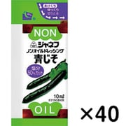 ジャネフ ノンオイルドレッシング 青じそ 10ml 40個入