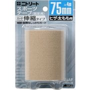 EB75BP [テーピング 75mm×4m]