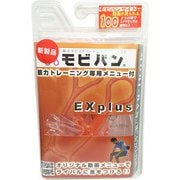 モビバンEX MV016 PLUS [フィットネス用品 モビバン EX オレンジ（かため2.0kg） MV016]