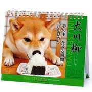 1000100949 [限定 犬川柳 卓上カレンダー 2019年]