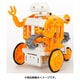 70232 チェーンプログラムロボット工作セット [楽しい工作シリーズ]