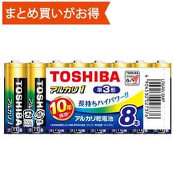 アルカリ乾電池 アルカリ1 単3形 8本入 まとめパック LR6AN 8MP